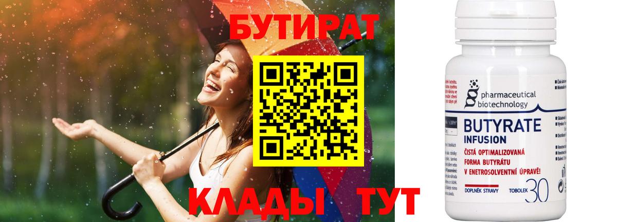 Бутират буратино Глазов
