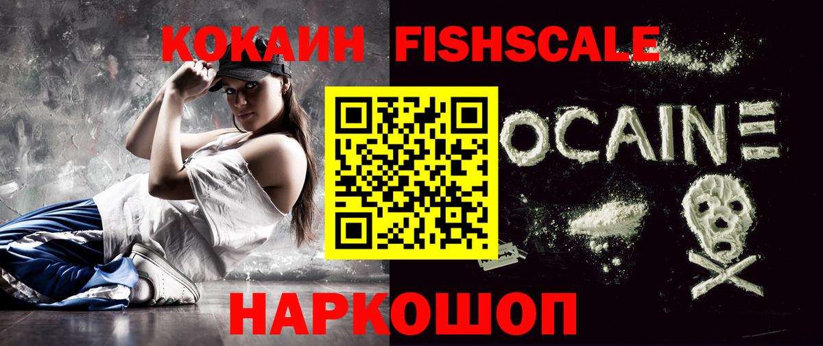 COCAIN Columbia  Кокаин FishScale  Вход с VPN  COCAIN  Глазов 