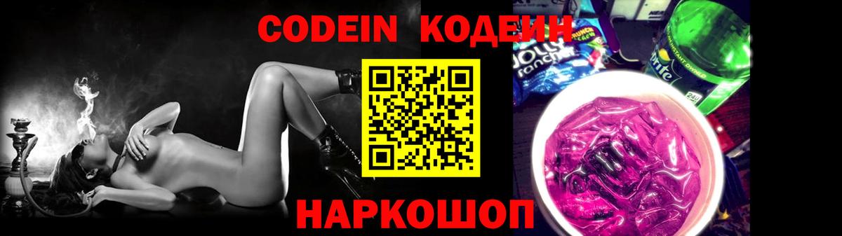 Кодеиновый сироп Lean напиток Lean (лин)  Кодеин напиток Lean (лин)  Глазов  Вход с VPN 