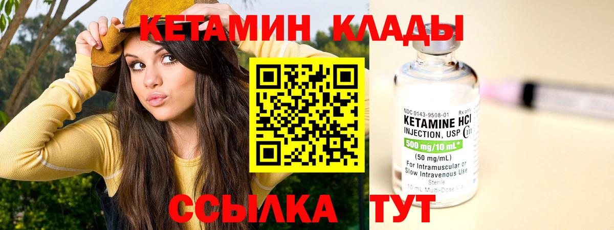 КЕТАМИН VHQ  Вход с VPN  Глазов 
