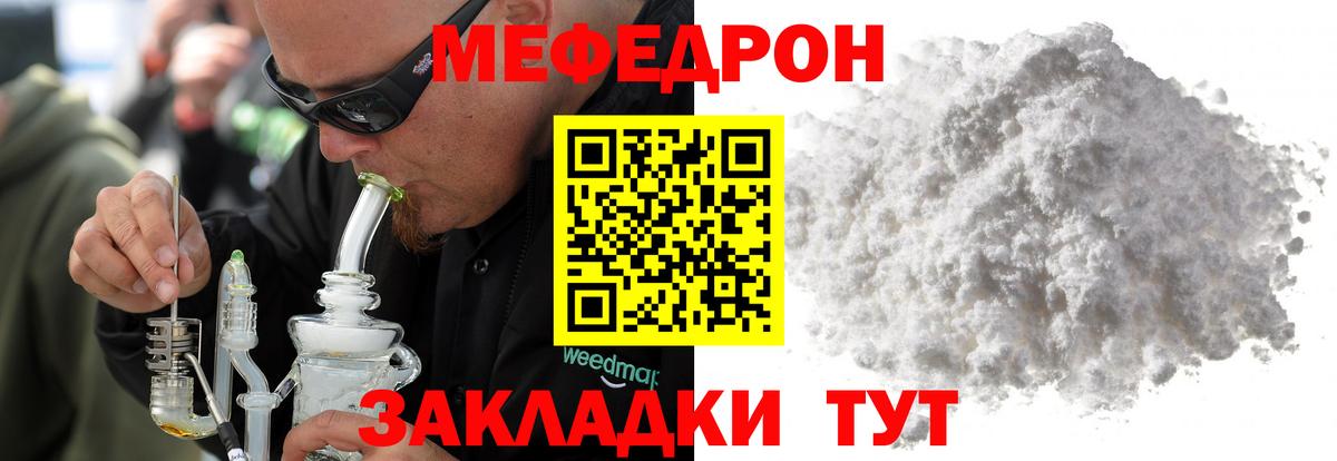Мефедрон  Глазов